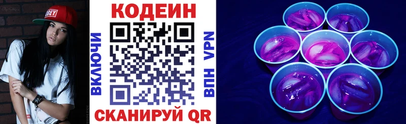 Codein Purple Drank  Купить закладки  Староминская 